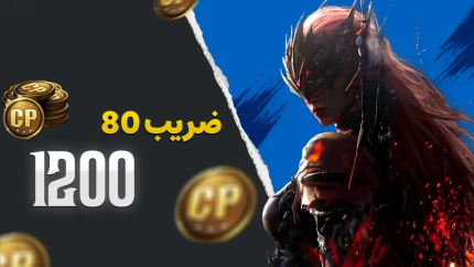 خرید ۱۲۰۰ سی‌پی کالاف دیوتی موبایل ارزان و امن