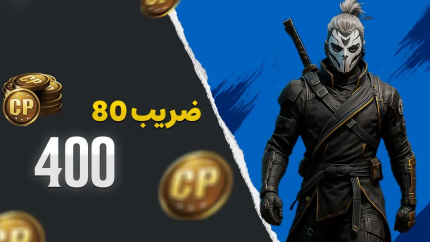 🎮 خرید ۴۰۰ سی‌پی کالاف دیوتی