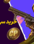 🎮 خرید ۷۴۰ سی‌پی کالاف دیوتی موبایل از تکنولند دهقان